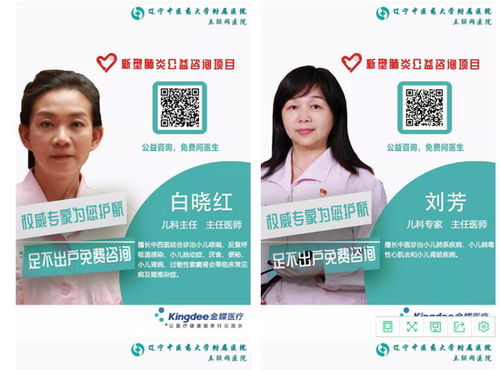 共抗疫情，遼寧中醫(yī)互聯(lián)網(wǎng)醫(yī)院在行動——免費問診與信息咨詢服務(wù)