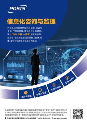 信息化咨詢與監理在現代項目中的協同作用與價值融合