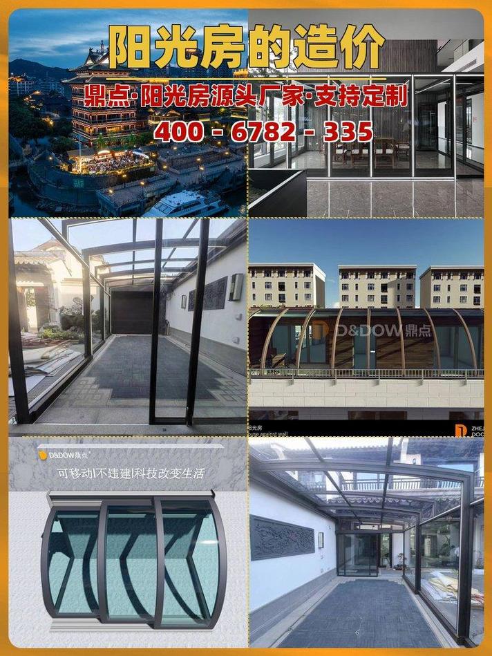 大連玻璃陽(yáng)光房設(shè)計(jì) 鼎點(diǎn)智造，品質(zhì)與服務(wù)的雙重保障